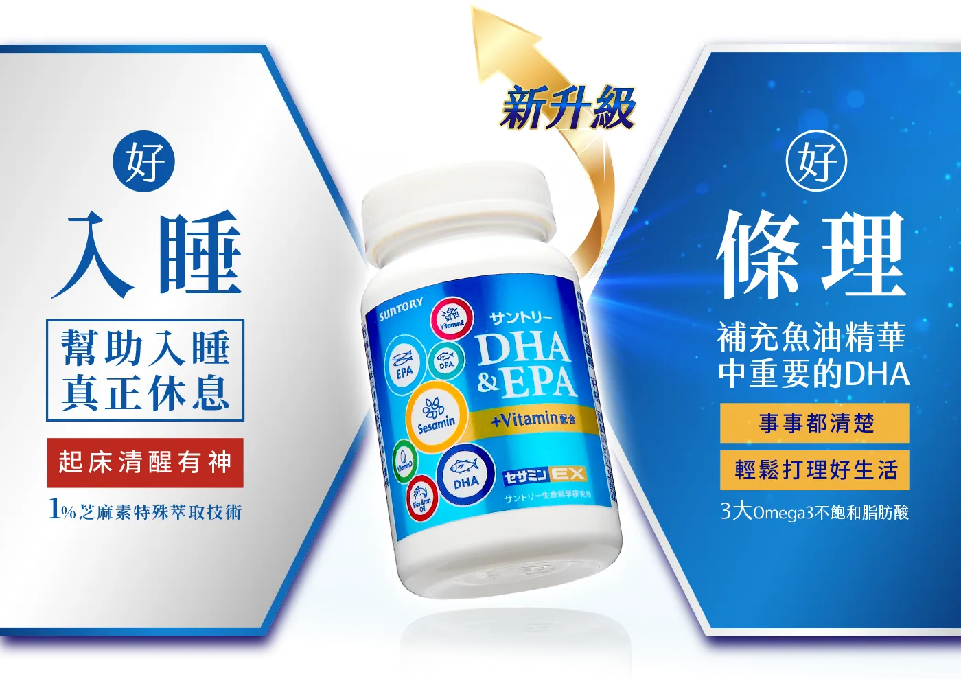 DHA＆EPA +芝麻明EX主圖
