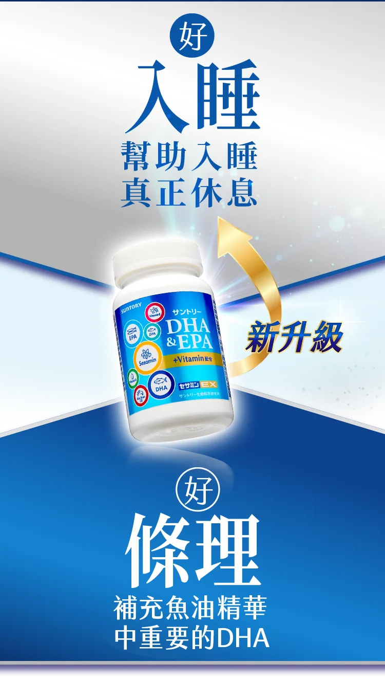 DHA＆EPA +芝麻明EX主圖