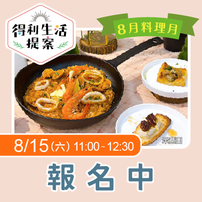 8月料理月：熱情西班牙餐桌img