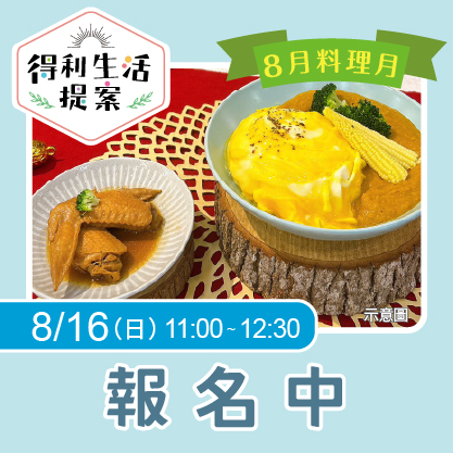 8月料理月：極致日式經典img
