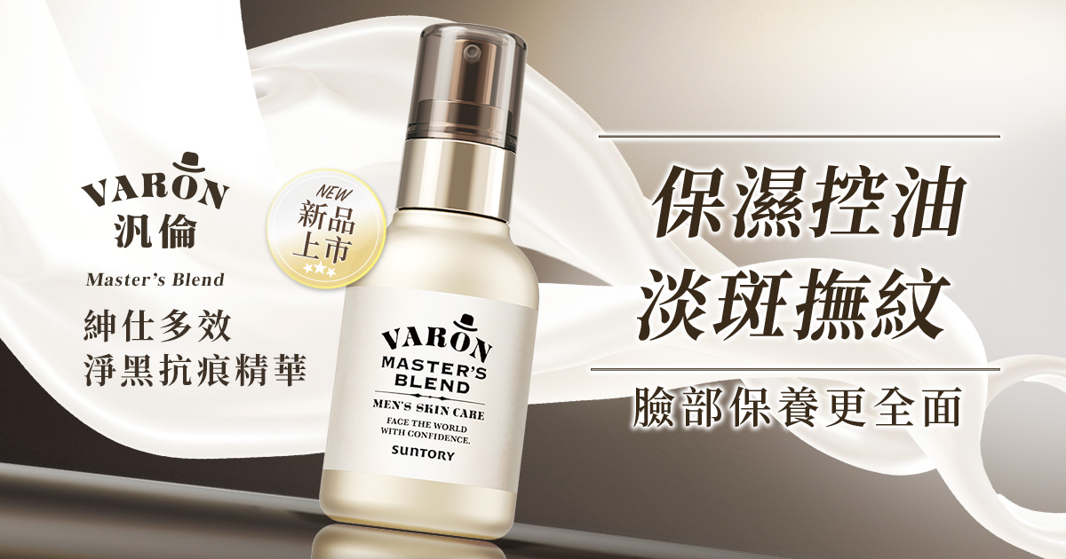 VARON汎倫 紳仕多效淨黑抗痕精華