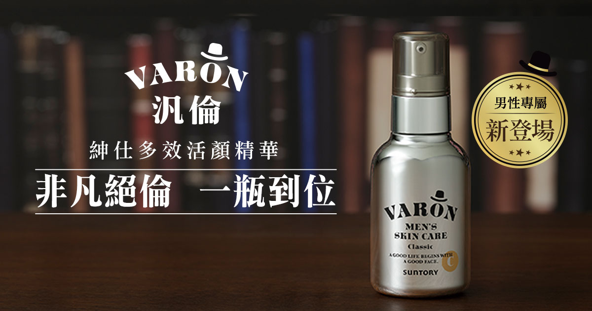 VARON汎倫 紳仕多效活顏精華