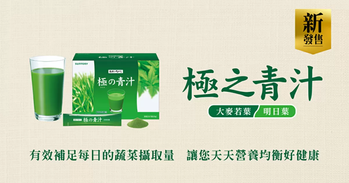 極之青汁【大麥若葉+明日葉