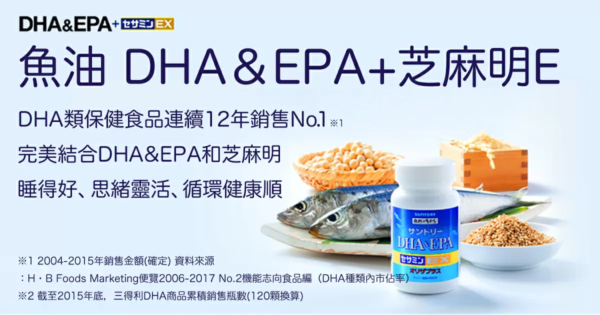魚油 DHA＆EPA+芝麻明E