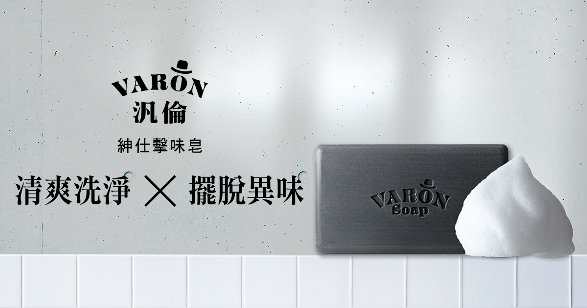 VARON汎倫 紳仕擊味皂