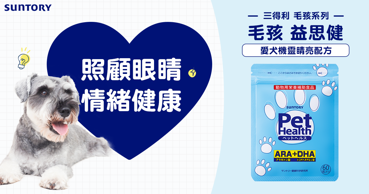 毛孩 益思健 愛犬機靈睛亮配方