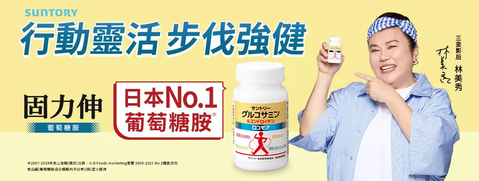 日本保健食品推薦_3