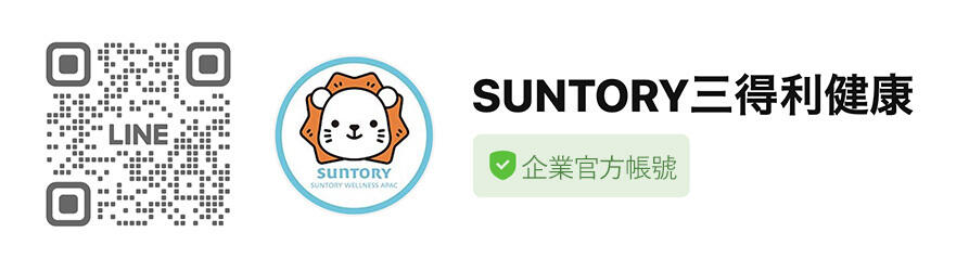 三得利官方LINE