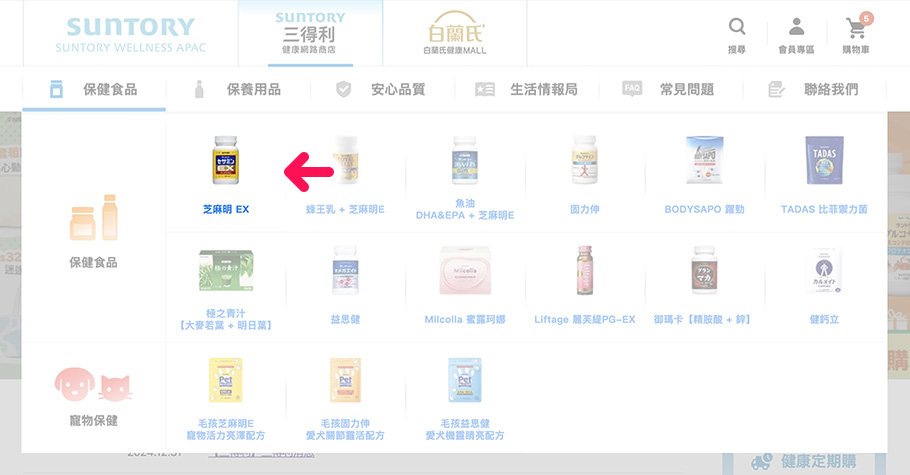 即可從選單中查看商品一覽。
