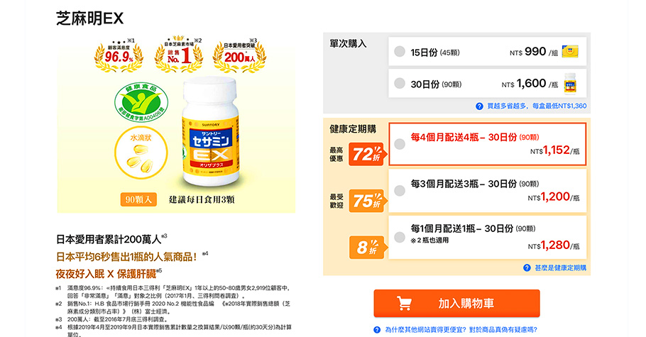 點選商品後，即可進入該商品的介紹頁面。頁面中有成分、商品特色、愛用者心得等詳細介紹。
