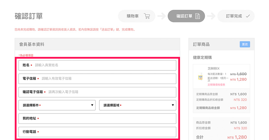 【還不是三得利健益的會員】請填妥會員基本資料。