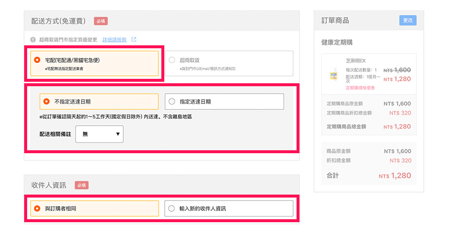 請選擇【配送方式】選擇宅配者，若有配送相關備註，可於下拉選單中選擇。