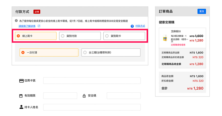 請選擇付款方式。
