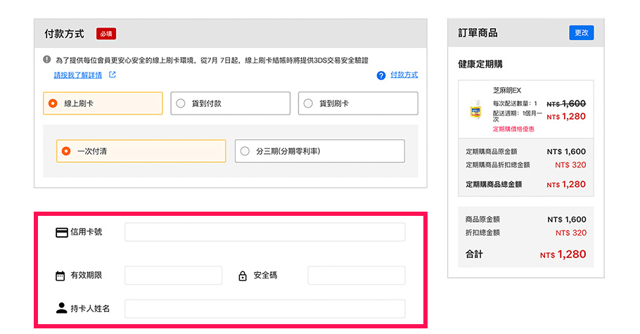 【選擇線上刷卡者】請於下方欄位輸入信用卡資訊。