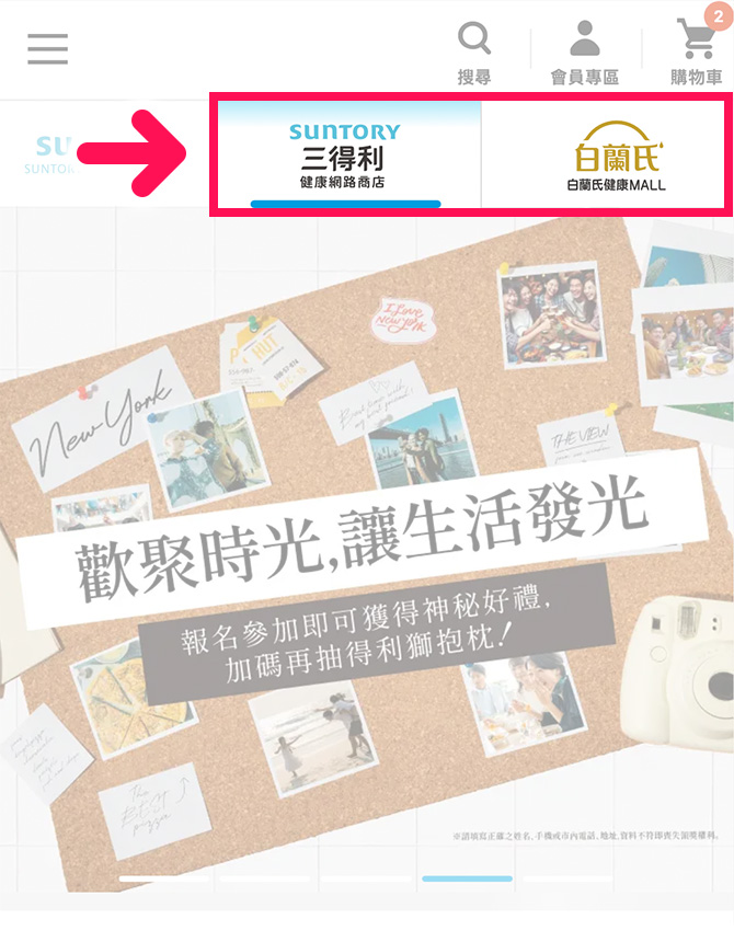 進入三得利健益官網後，可由最上方選擇想購買的品牌，進入商店首頁。