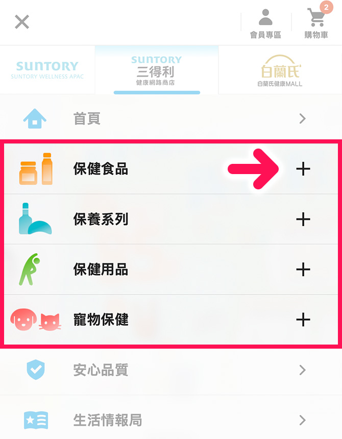 可從選單中尋找欲購買的類別，點擊「+」。