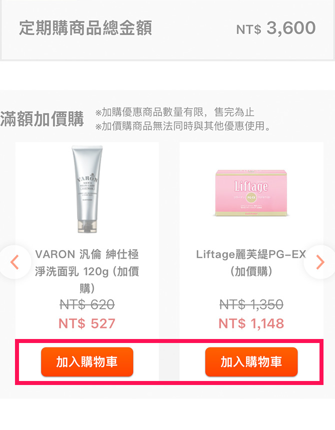 如單筆購物滿三千元，另可享有優惠加價購，如有需要請一併加入購物車中。