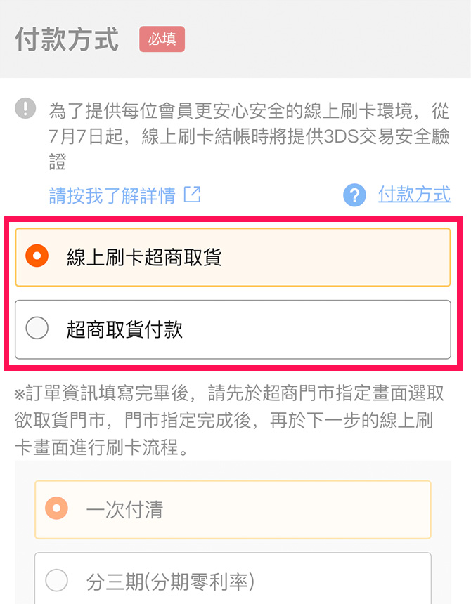 請選擇付款方式。