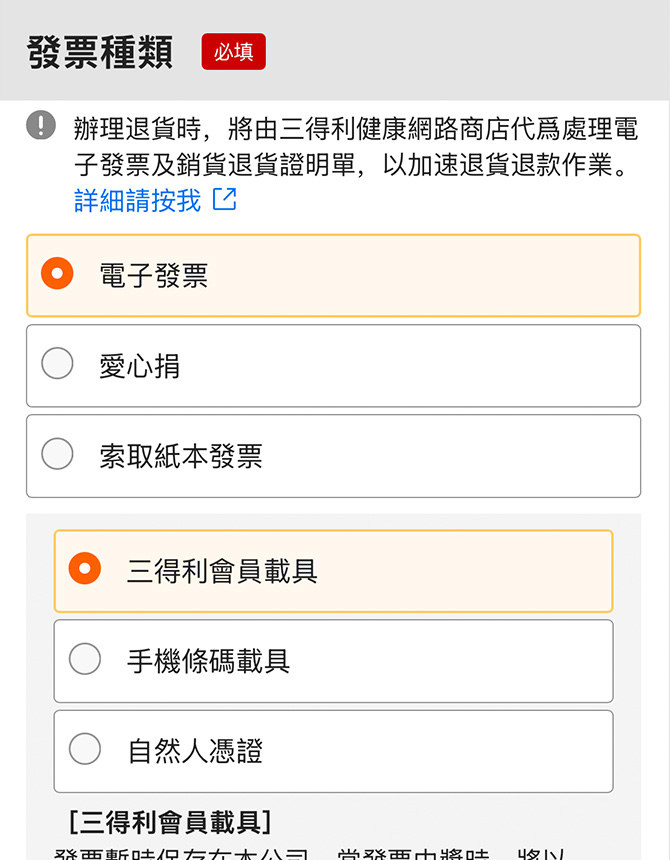 請選擇希望的發票種類。