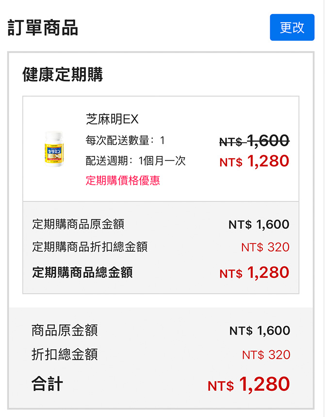 請於頁面最下方確認訂單中商品內容是否正確。