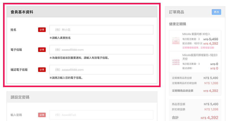 【還不是三得利健康網路商店的會員】請填妥會員基本資料。