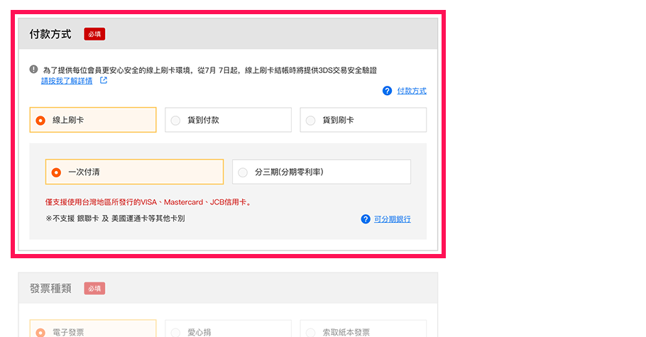 請選擇付款方式。