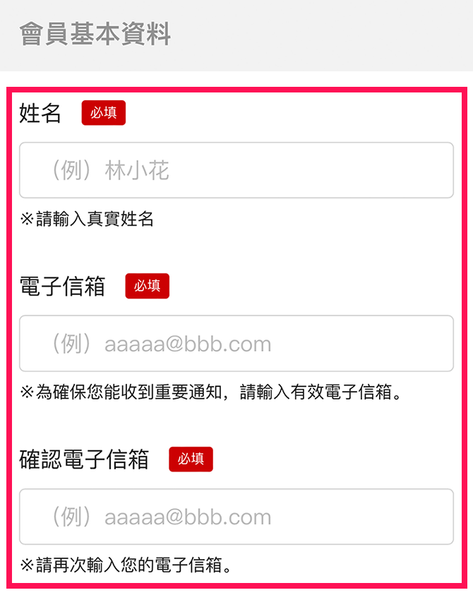 【還不是三得利健康網路商店的會員】請填妥會員基本資料。