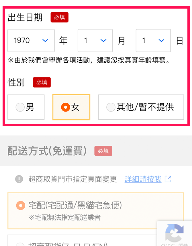 【還不是三得利健康網路商店的會員】請填妥出生日期及性別。