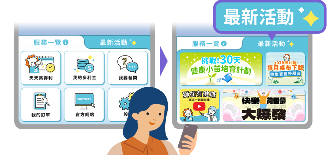 LINE圖文選單新增最新活動專區