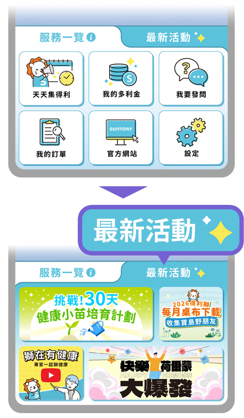 LINE圖文選單新增最新活動專區
