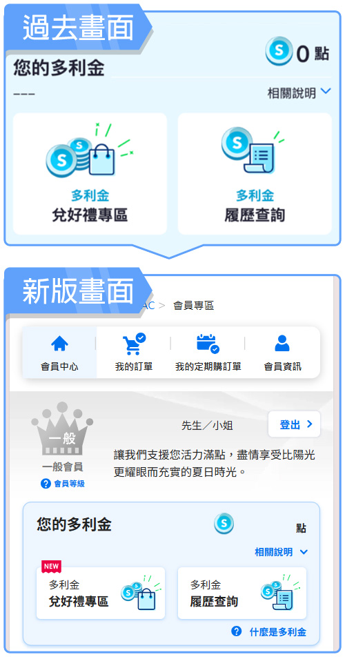 會員專區全新改版