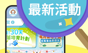 LINE圖文選單新增最新活動專區
