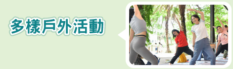 保養新知讓身心充滿元氣