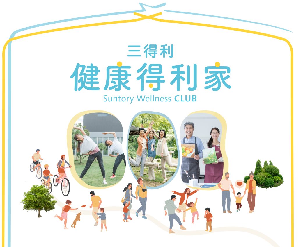 健康得利家