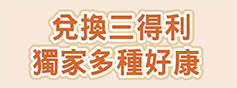 實用生活小物