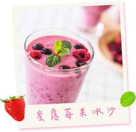 蜜露莓果冰沙