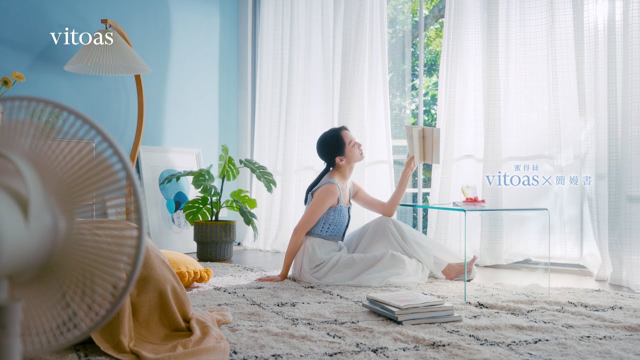 vitoas 蜜得絲代言人 簡嫚書形象廣告