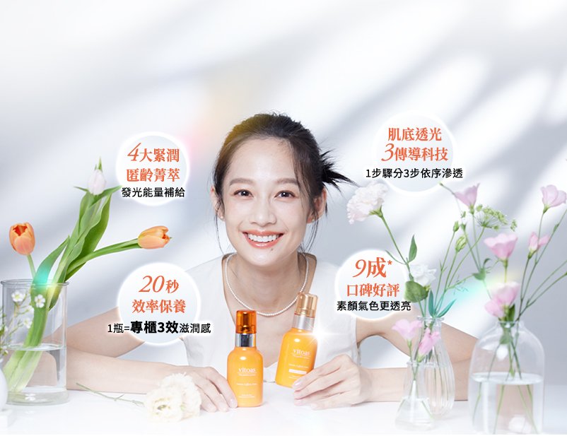 4大緊潤匿齡菁萃-發光能量補給 肌底透光3傳導科技-1步驟分3步依序滲透 20秒效率保養-1瓶=專櫃3效滋潤感 9成口碑好評-素顏氣色更透亮