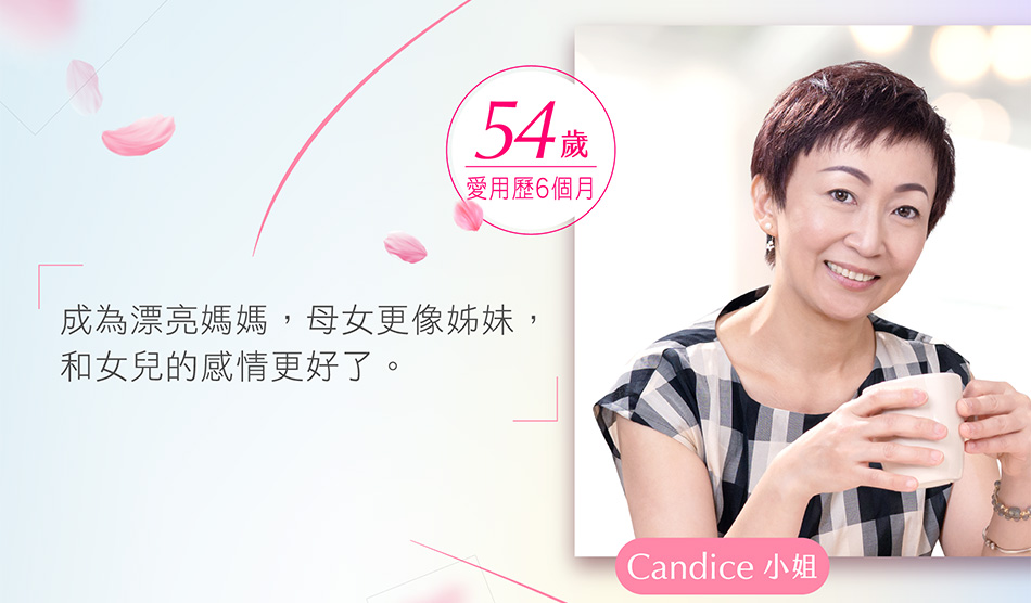 「成為漂亮媽媽，母女更像姊妹， 和女兒的感情更好了。」 54歲 愛用歷6個月
