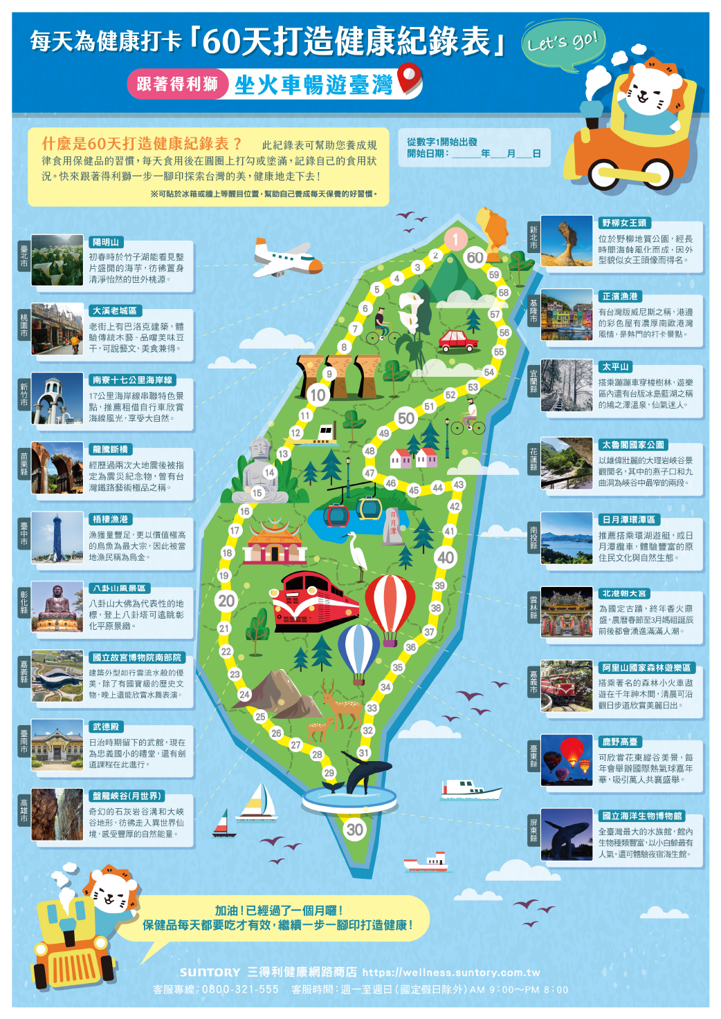 60天打造健康紀錄表