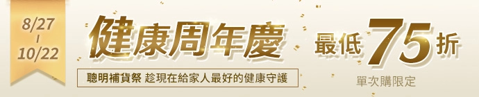 2026 白蘭氏健康周年慶btn