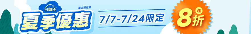 夏季優惠btn