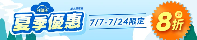 夏季優惠btn