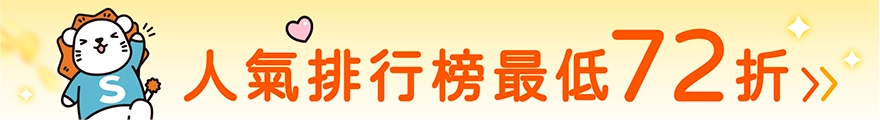 三得利人氣排行榜，精選保健品限時72折起！btn