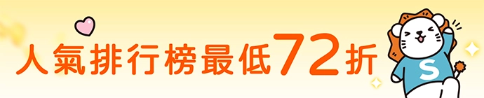 三得利人氣排行榜，精選保健品限時72折起！btn