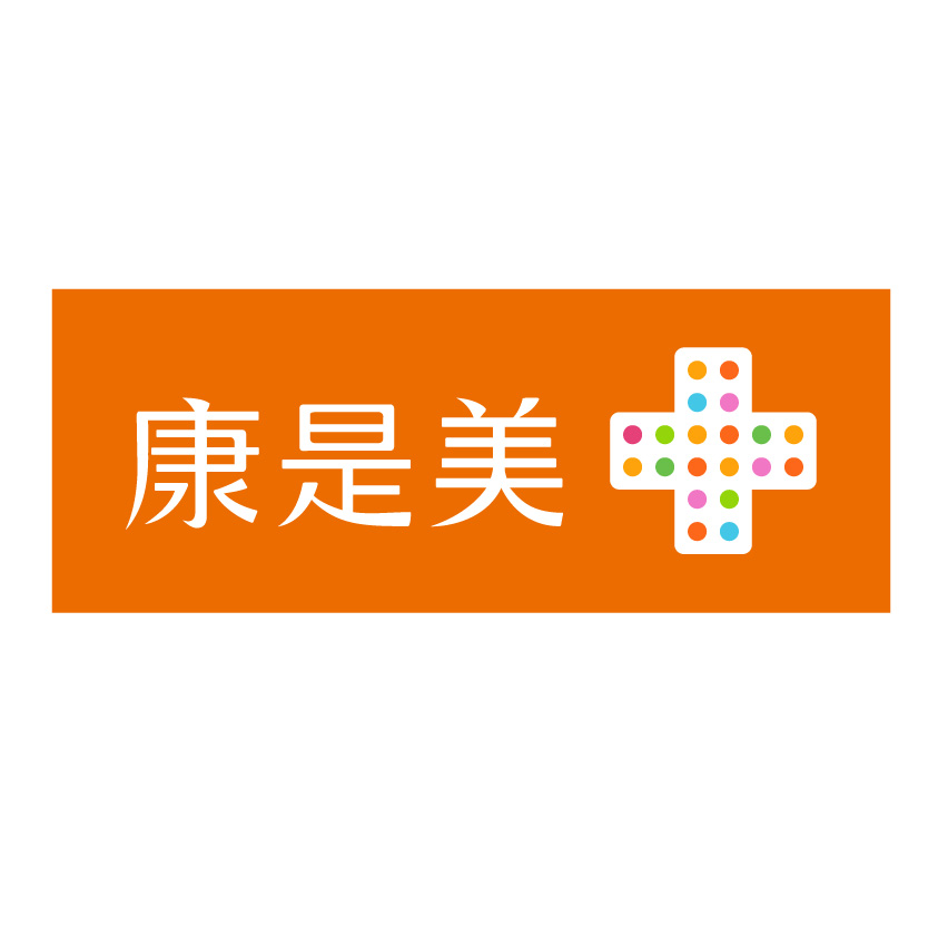 康是美